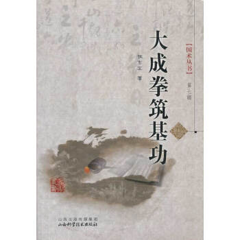 大成拳筑基功 pdf epub mobi 下载