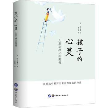 孩子的心靈 [日] 山中康裕,穆旭明 pdf epub mobi 電子書 下載
