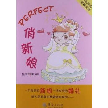 PERFECT俏新娘-TINA的幸福生活 pdf epub mobi 下载