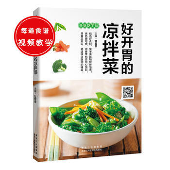 好味吃不够：好开胃的凉拌菜 甘智荣 pdf epub mobi 下载