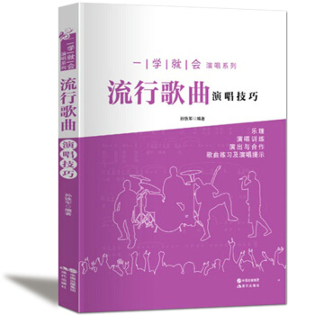 正版現貨 學唱歌的書 唱歌入門自學教材書 唱歌教程 一學就會演唱係列 流行歌麯演唱技巧歌唱訓 pdf epub mobi 電子書 下載