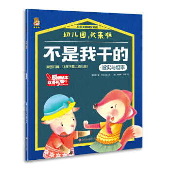 幼儿园,我来啦:不是我干的 李亚男