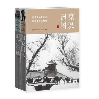 旧京图说-(上下册) pdf epub mobi 下载