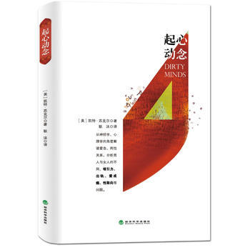 起心动念 9787514128697 经济科学出版社 pdf epub mobi 下载