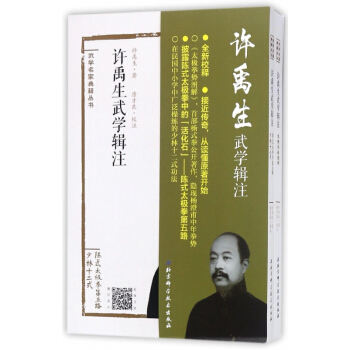 许禹生武学辑注(共2册)/武学名家典籍丛书 pdf epub mobi 电子书 下载
