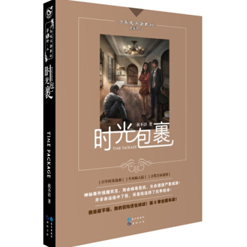 时光包裹 pdf epub mobi 电子书 下载