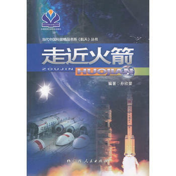 走近火箭 孙欣荣