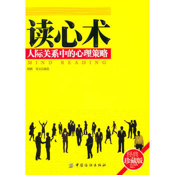 讀心術：人際關係中的心理策略 pdf epub mobi 電子書 下載
