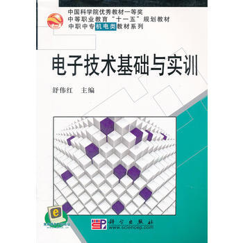 电子技术基础与实训 pdf epub mobi 下载