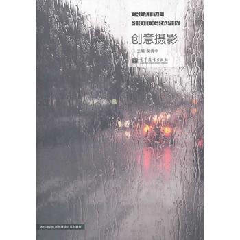 创意摄影 9787040295986 高等教育出版社 pdf epub mobi 电子书 下载