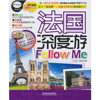 法深度游Follow Me-XXXX版 "亲历者"编辑部 pdf epub mobi 电子书 下载