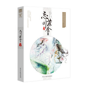 忘川茶舍(共2册) 简小扇