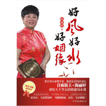 好风好水好姻缘 9787505728011 中国友谊出版公司 pdf epub mobi 下载