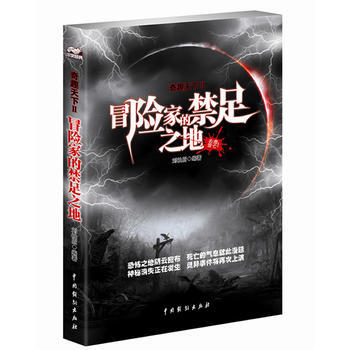 奇趣天下Ⅱ冒险家的禁足之地 pdf epub mobi 电子书 下载