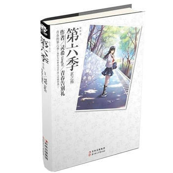 第六季，茗之殇 9787538552607 北方妇女儿童出版社 pdf epub mobi 电子书 下载