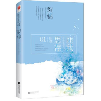 裂锦（典藏版） pdf epub mobi 电子书 下载