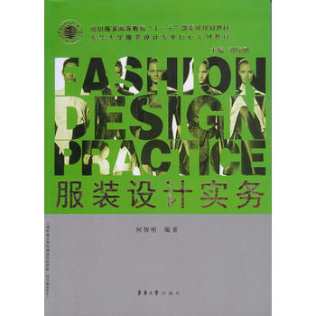 服装设计实务 pdf epub mobi 电子书 下载