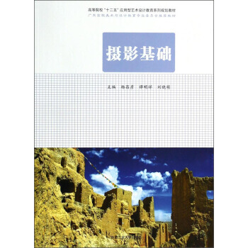 攝影基礎/楊昌彥 楊昌彥,譚明祥,劉曉萌 pdf epub mobi 電子書 下載