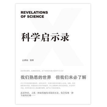 科學啓示錄(書+碟) 9787801169730 學習齣版社 pdf epub mobi 下载