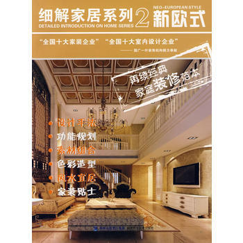 細解居係列2.新歐式 國廣一葉裝飾機構 pdf epub mobi 下载