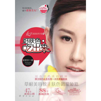 好肤色，吃出来 9787512602281 团结出版社 pdf epub mobi 电子书 下载