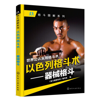 以色列格鬥術 器械格鬥 pdf epub mobi 電子書 下載