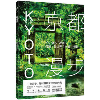 京都漫步:穷游 世界「京都」特辑 pdf epub mobi 下载