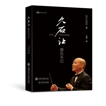 久石讓音樂手記 音樂 書籍 pdf epub mobi 電子書 下載