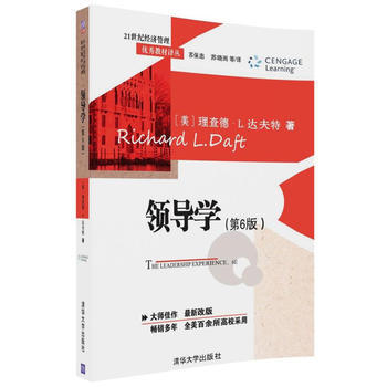 领导学(第6版) pdf epub mobi 电子书 下载