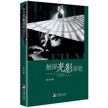觸探光影深處 9787511730497 中央編譯齣版社 pdf epub mobi 電子書 下載