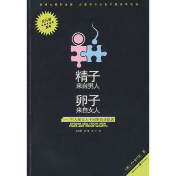 來自男人來自女人 9787229008345 重慶齣版社