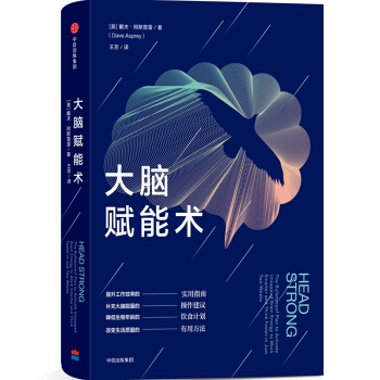 大脑赋能术 pdf epub mobi 下载