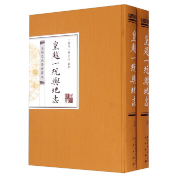 皇越一统与地志 黎光定 pdf epub mobi 电子书 下载