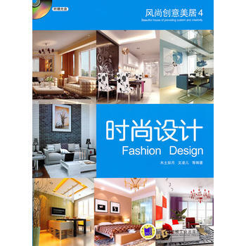 風尚創意美居4 時尚設計 木土如月,文淩兒 pdf epub mobi 下载