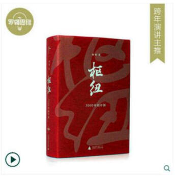 現貨 羅輯思維 薛兆豐經濟學講義+樞紐3000年的中國施展作品 邏輯思維 樞紐3000年 pdf epub mobi 下载