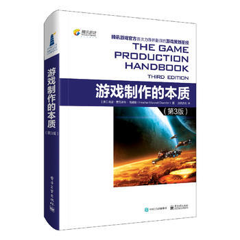 游戏制作的本质(第3版) pdf epub mobi 下载