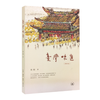 台湾味道:增补版 文化 书籍