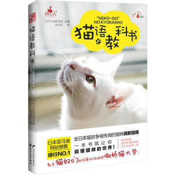 猫语教科书 9787551120432 花山文艺出版社 pdf epub mobi 电子书 下载