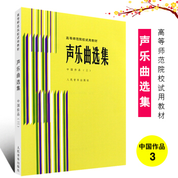 【全套4冊】正版聲樂麯選集 中國作品1234 附鋼琴伴奏譜 羅憲君編 革命傳統歌麯抒情歌麯民歌麯譜 作品3 pdf epub mobi 下载
