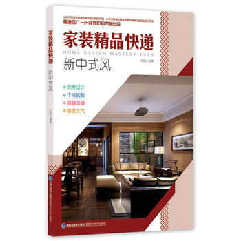 装精品快递·新中式风 叶斌著 pdf epub mobi 电子书 下载