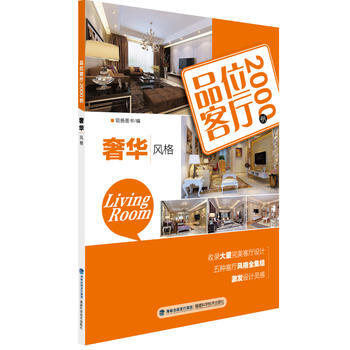 风格 品位客厅2000例 锐扬图书 pdf epub mobi 电子书 下载