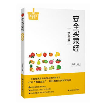 买菜经：水果篇 家居 书籍 pdf epub mobi 下载