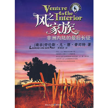 风之家族:非洲内陆的后长征 pdf epub mobi 下载