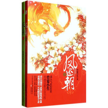 凤还朝(套装上下册)