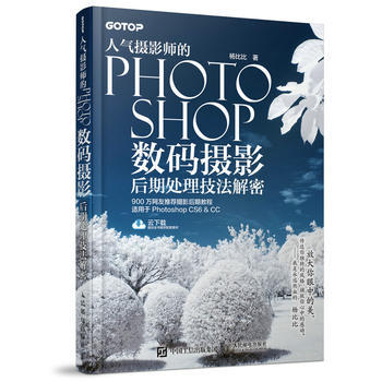 人气摄影师的Photoshop数码摄影后期处理技法解密 杨比比 pdf epub mobi 下载
