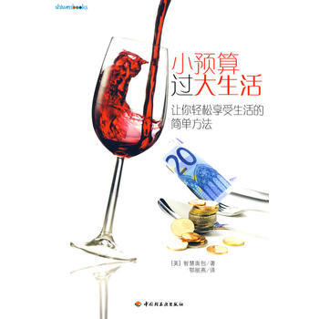 小预算过大生活 pdf epub mobi 电子书 下载