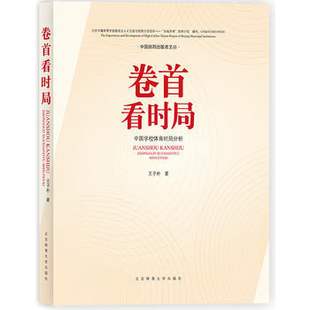卷首看时局——中国学校体育时局分析