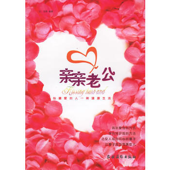 亲亲老公 白玉 pdf epub mobi 电子书 下载