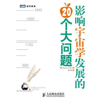 影響宇宙學發展的20個大問題(瞭解當前宇宙學狀態的普及讀本) 9787115280411 pdf epub mobi 電子書 下載