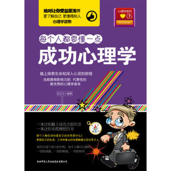 成功心理學 蘇啓文著